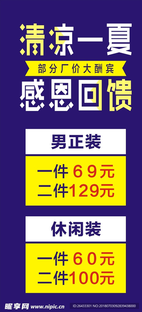 清凉一夏