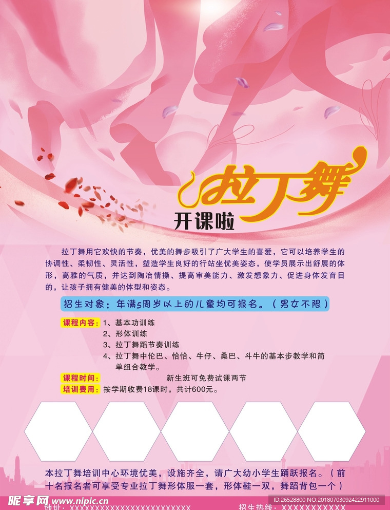 拉丁舞