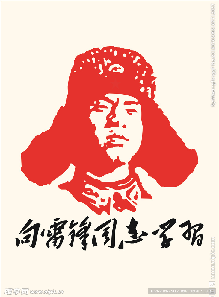 雷锋