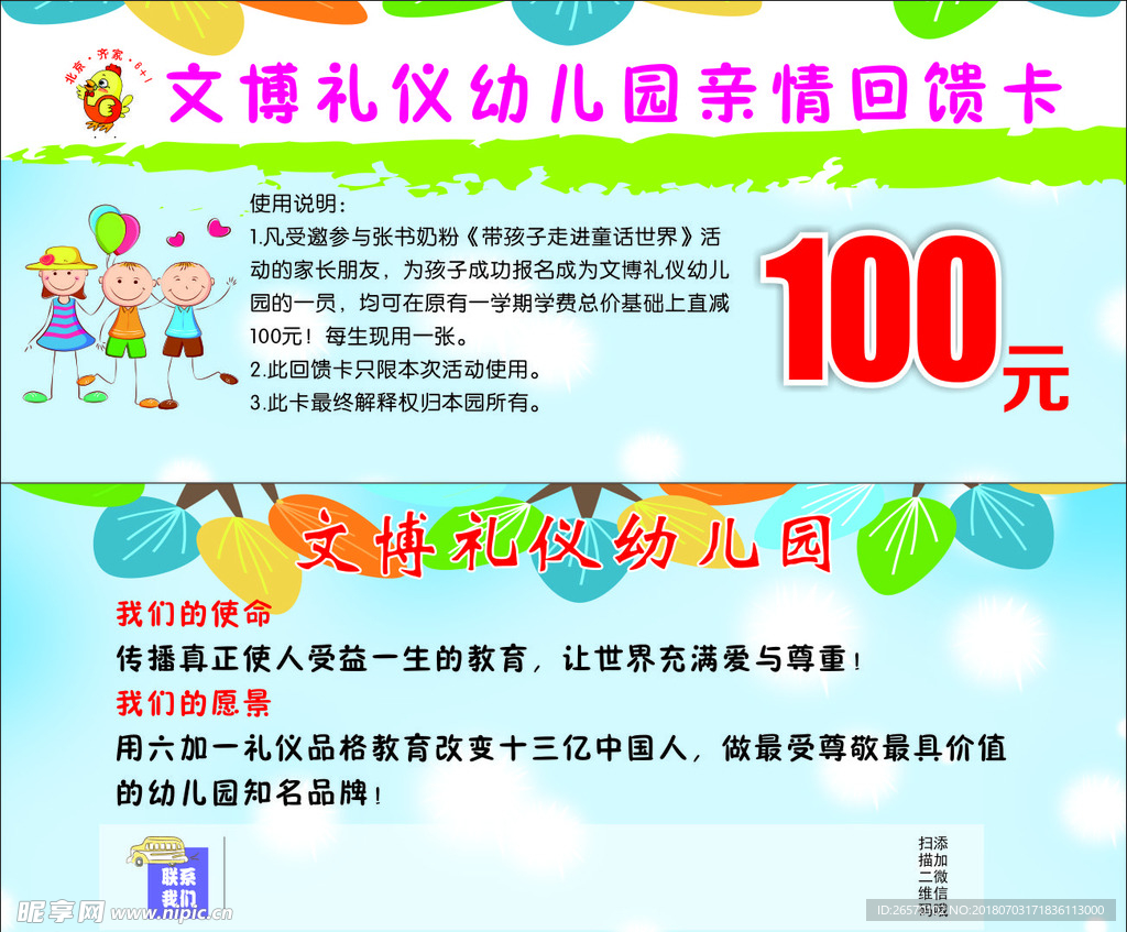 幼儿园优惠劵