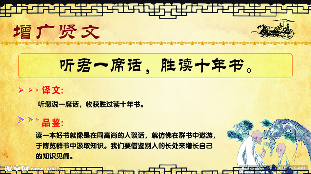增广贤文