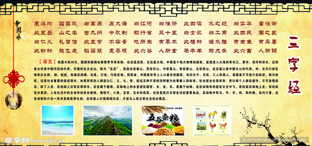 三字经