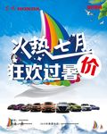 火热七月 狂欢过暑价
