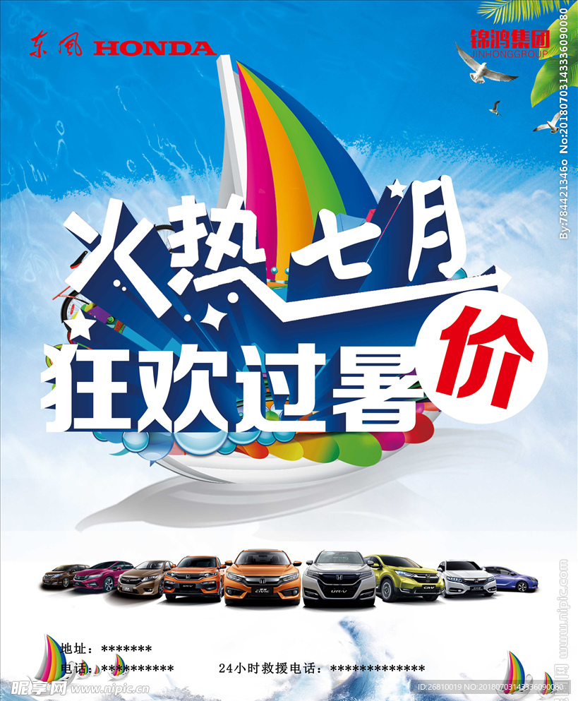 火热七月 狂欢过暑价