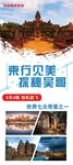柬行见美 探秘吴哥