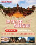 柬行见美 探秘吴哥