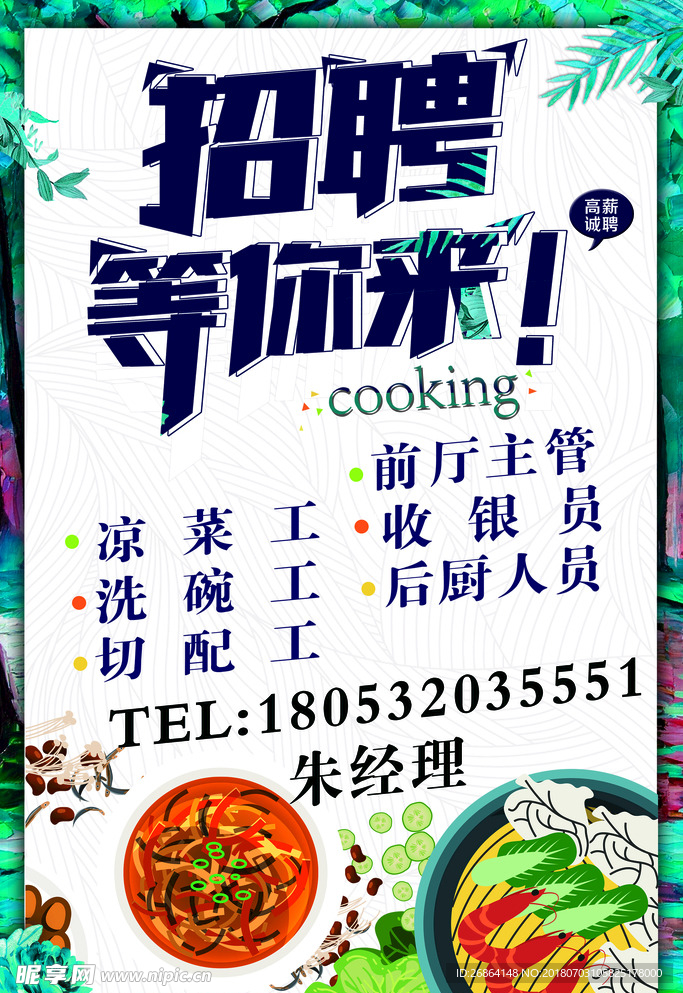 招聘