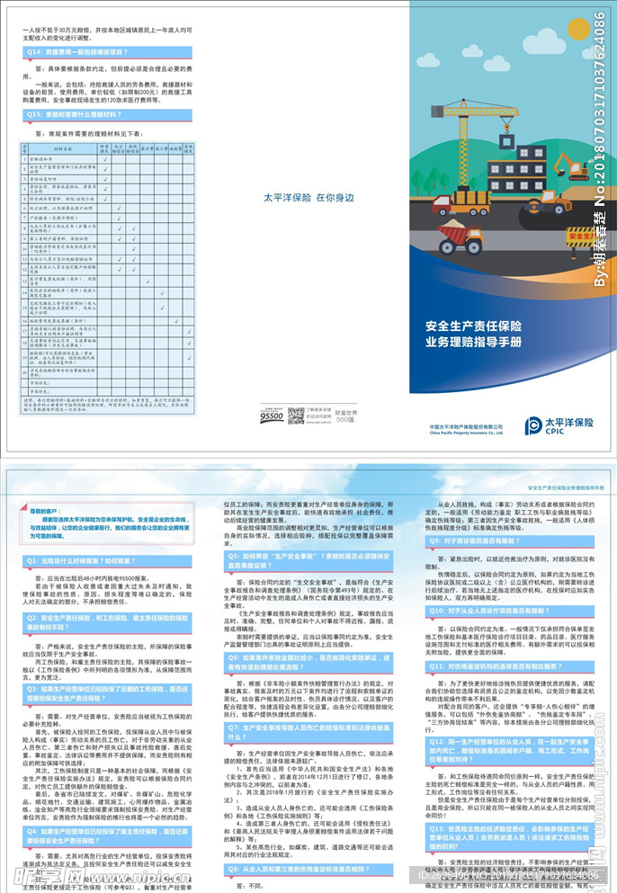 安全生产责任险业务理赔指导三折