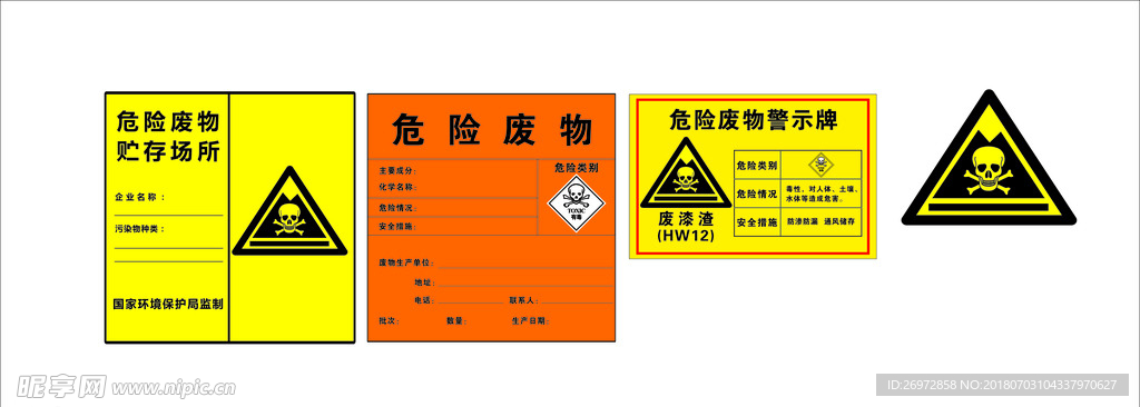 危险废物警示牌有毒贮藏场所