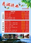 惠游陕西