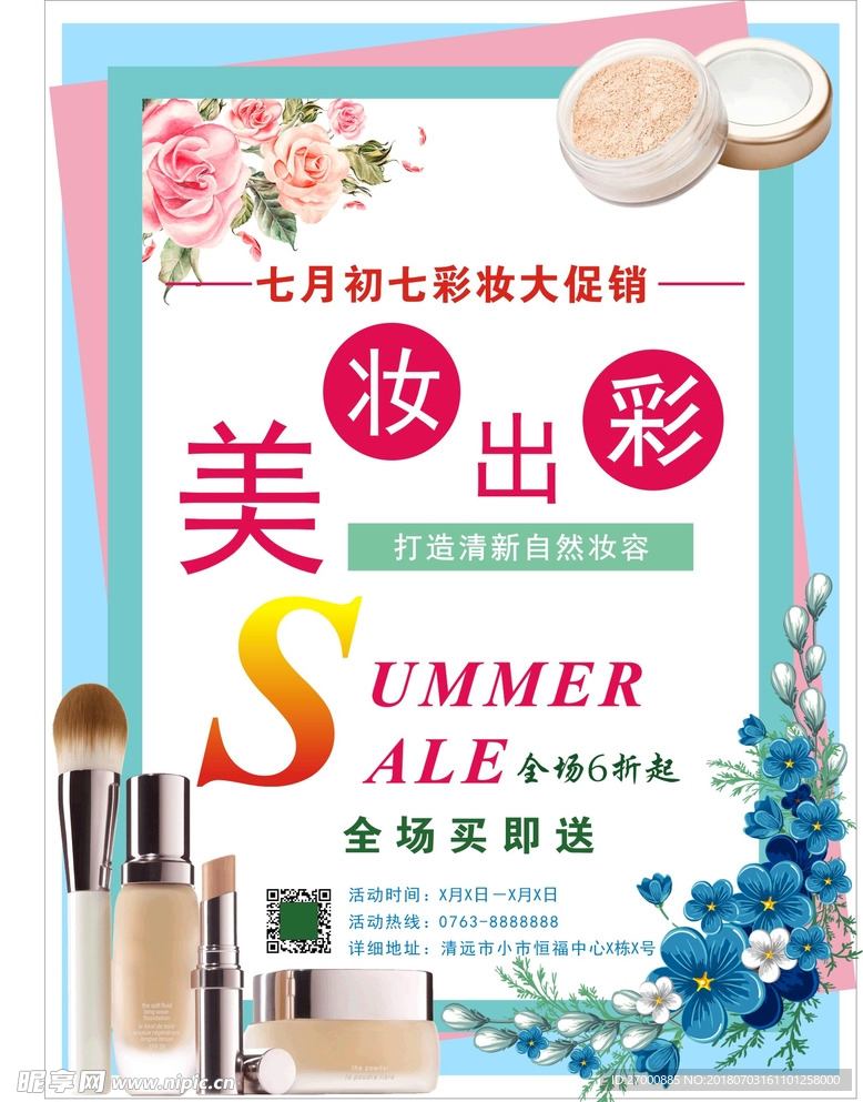 彩妆折扣