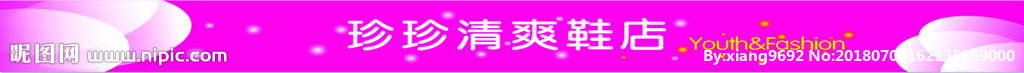 淘宝店招