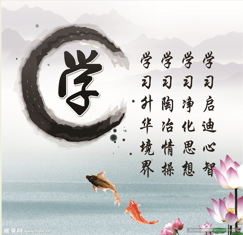 学字