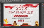 共筑中国梦