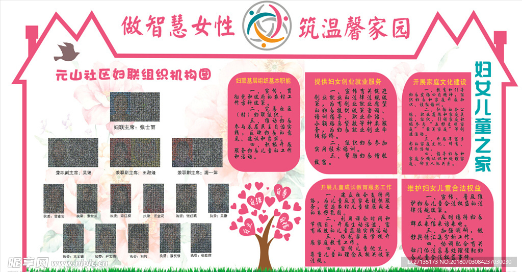 妇女儿童之家