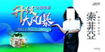 索菲亚户外广告