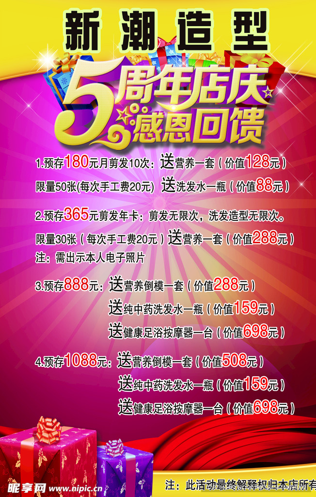理发店店庆五周年