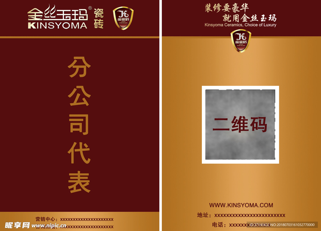 金丝玉玛胸卡