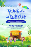 带家人去旅行