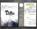 个人简历