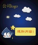公司通知栏目模版