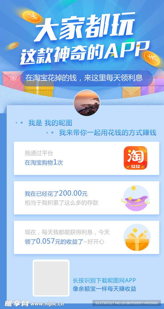 网购消费海报2