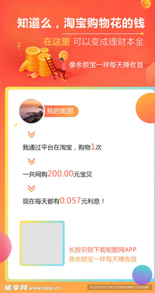 分享消费海报