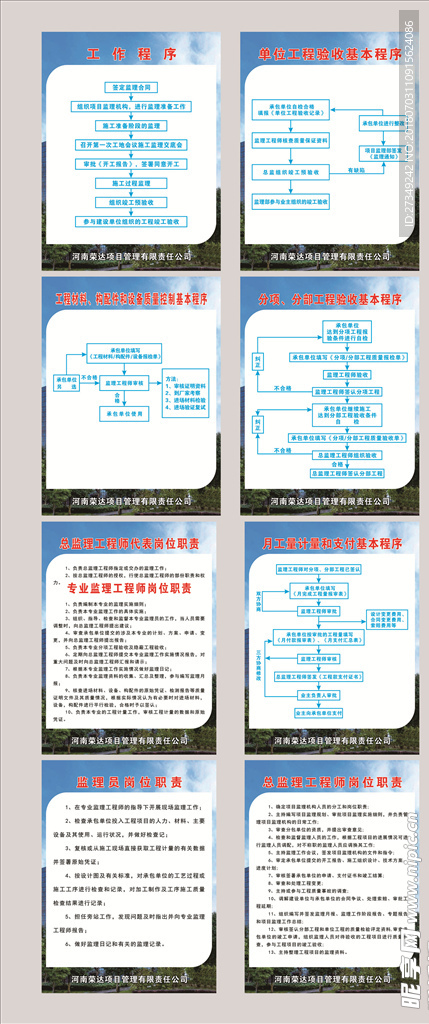 公司制度    监理总监理制度