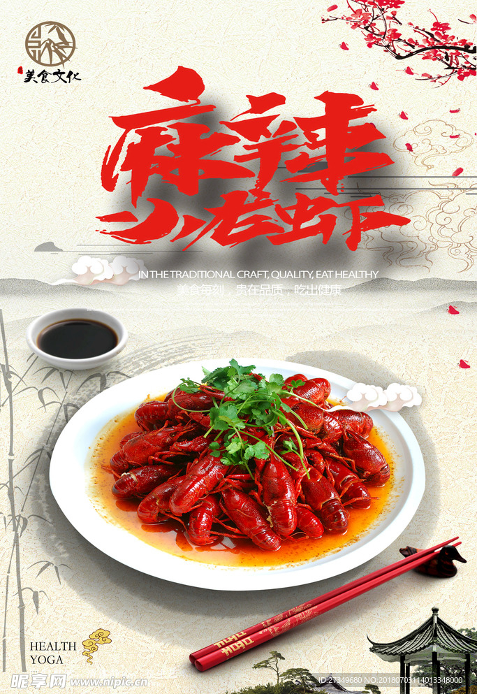 小龙虾