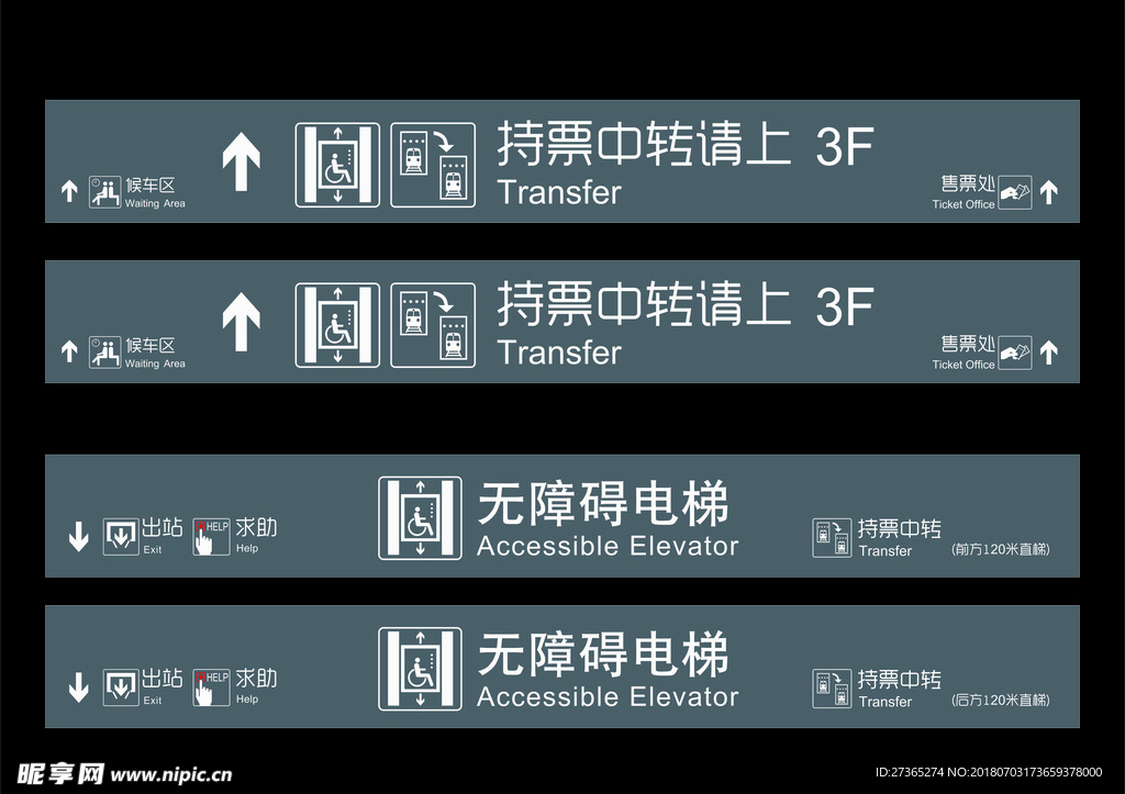 持票中转 无障碍电梯 候车区