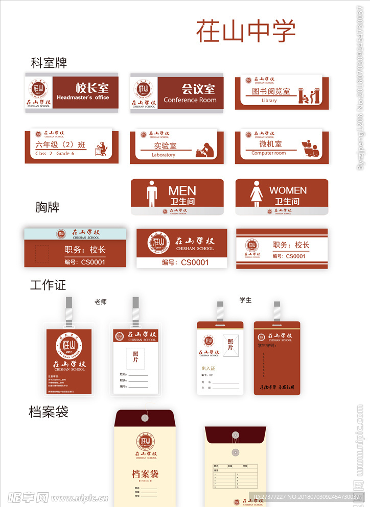 学校标识标牌