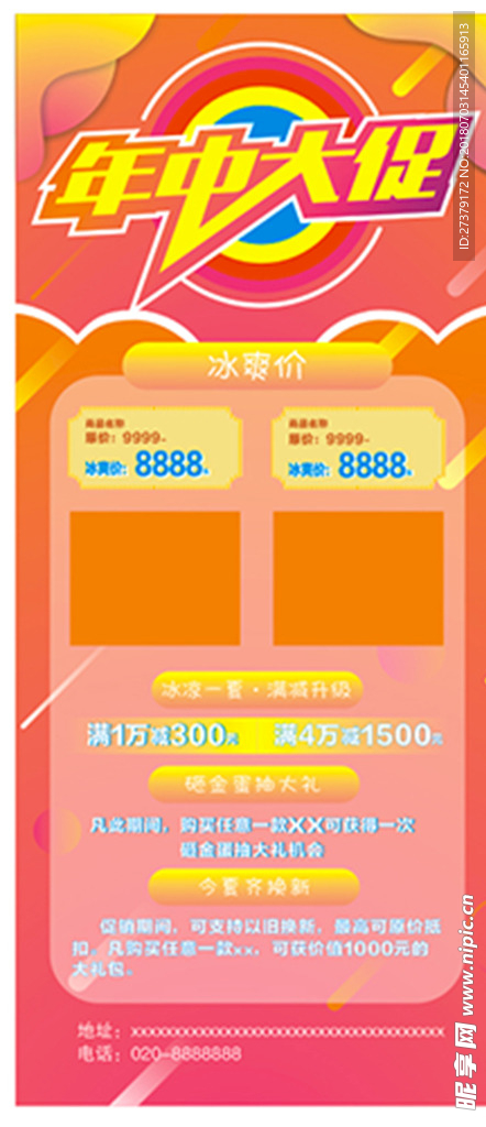 年中大促