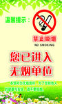 禁止吸烟