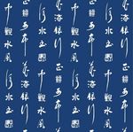 中国传统文化毛笔字书法背景