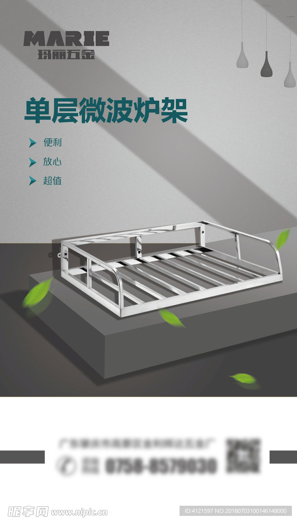 置物架 厨具 海报 广告图片