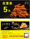 鸡爪优惠券