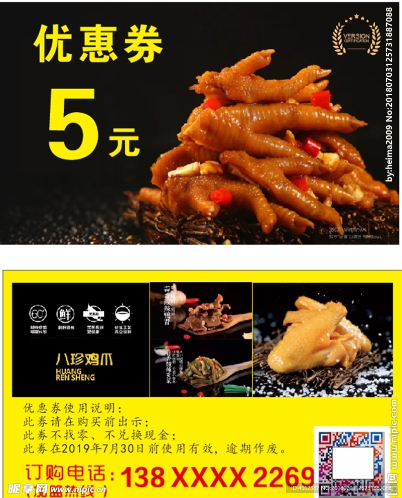 鸡爪优惠券