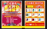 手机宣传单