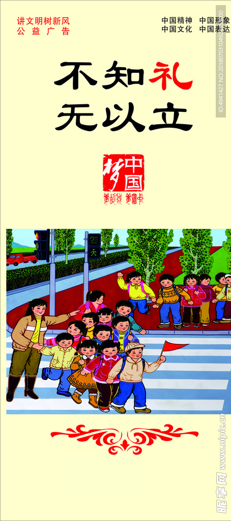 讲文明 树新风