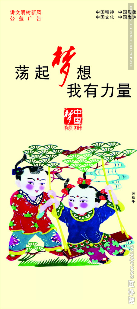 讲文明 树新风