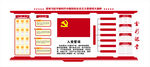 党建文化墙