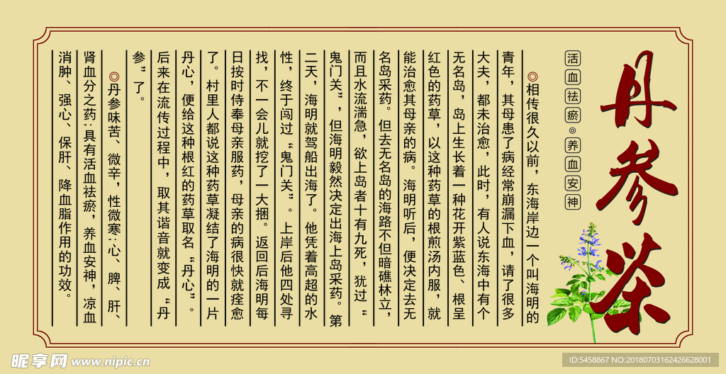 丹参茶标签不干胶