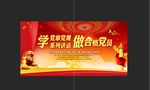 两学一做