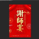 谢师宴