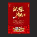 师恩难忘