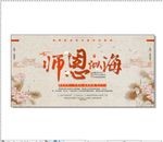 师恩似海