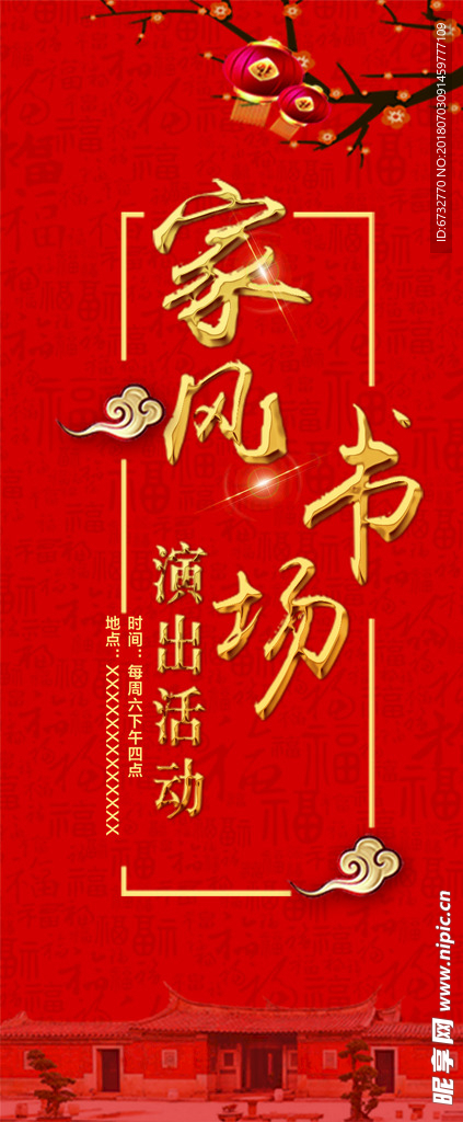 演出活动