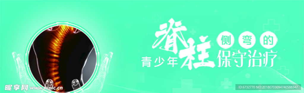 脊柱