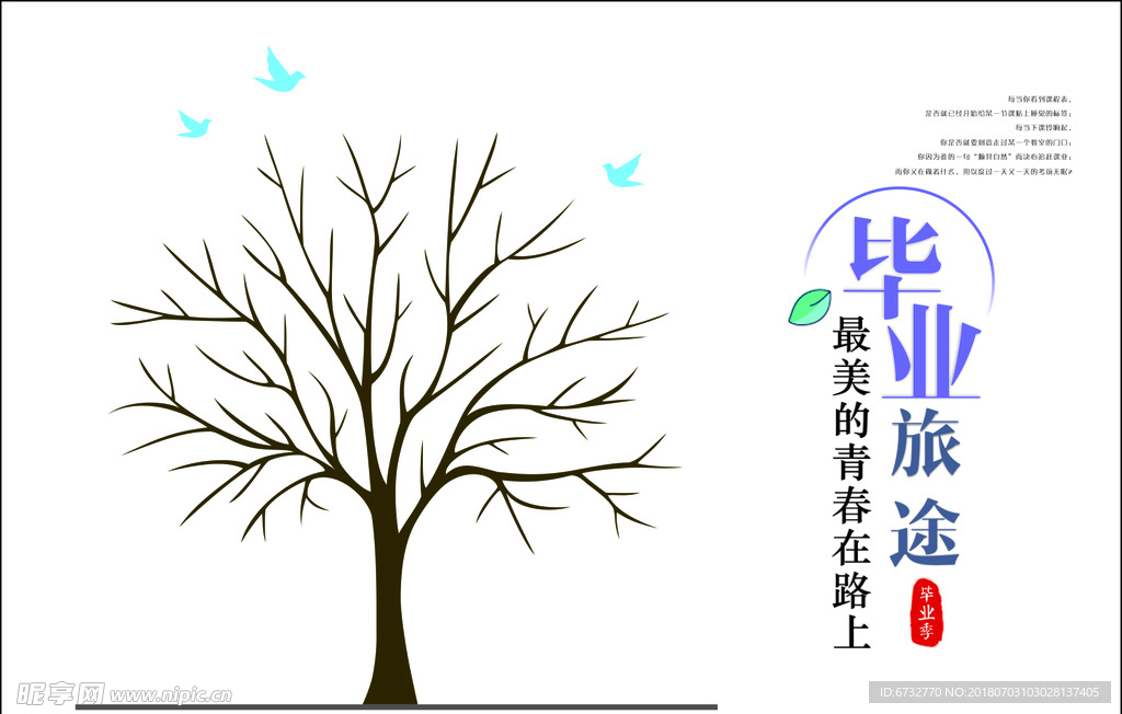 毕业季