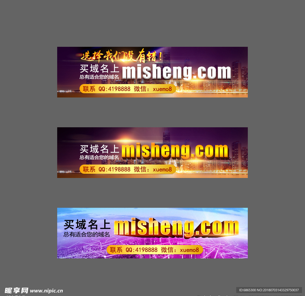 淘宝网络海报PSD分层素材